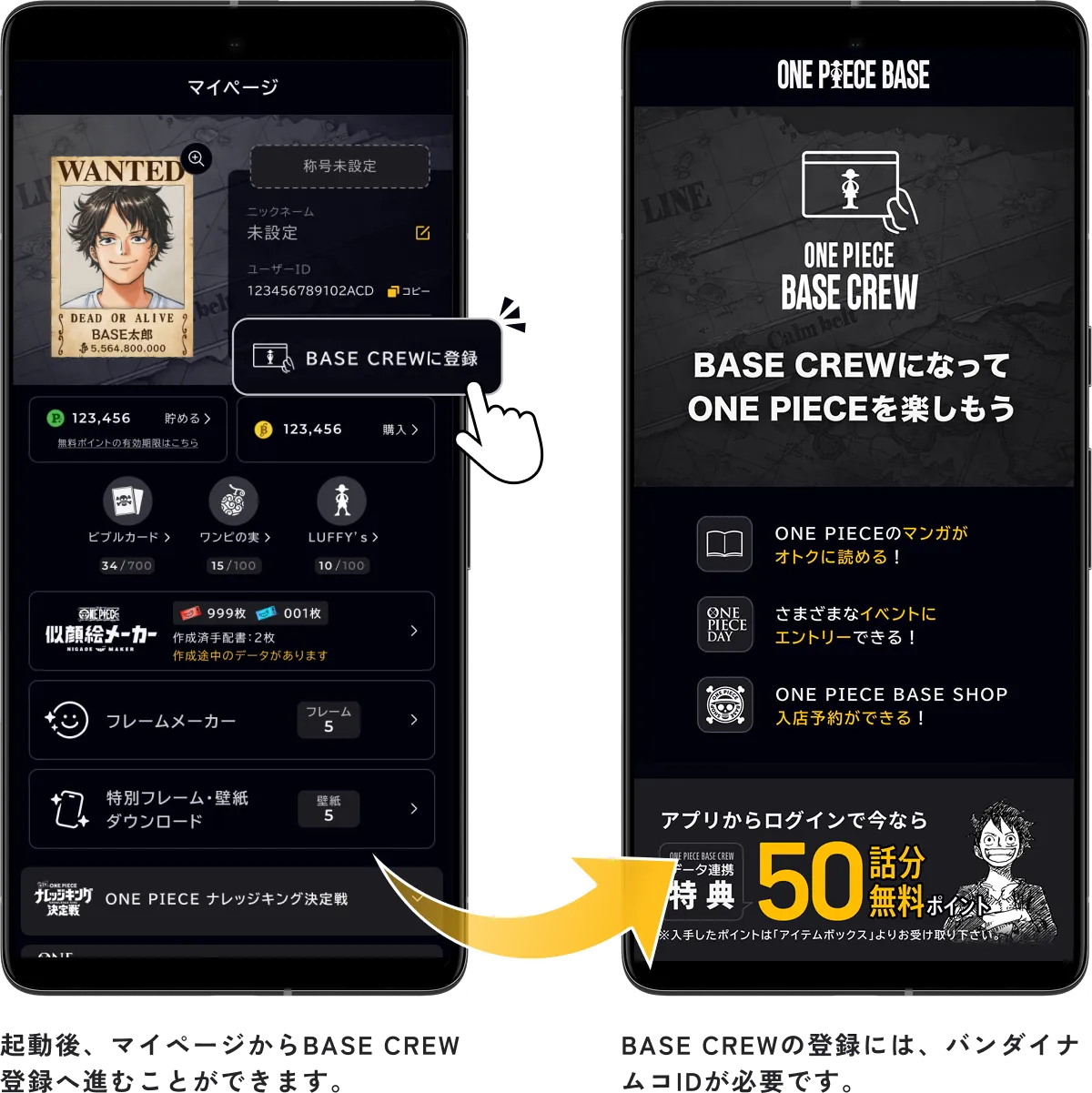 起動後、マイページからBASE CREW登録へ進むことができます。BASE CREWの登録には、バンダイナムコIDが必要です。
