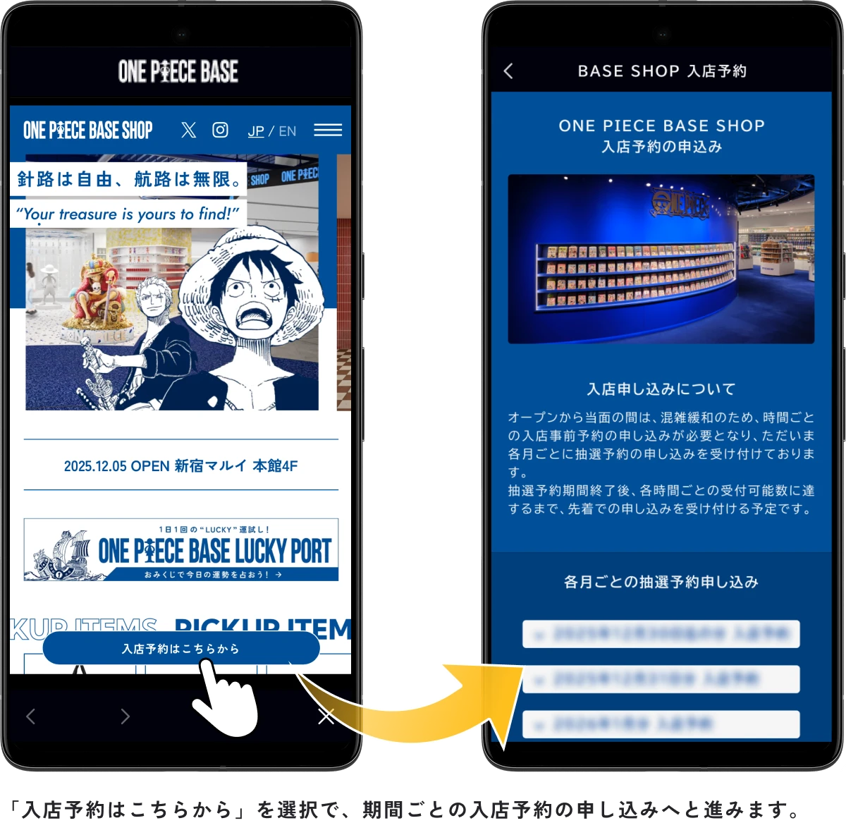 「入店予約はこちらから」を選択で、期間ごとの入店予約の申し込みへと進みます。